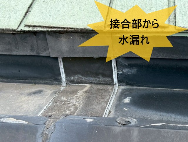 軒樋　接合部から水漏れ